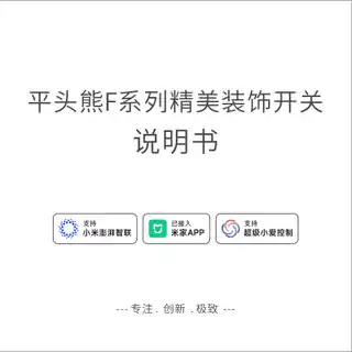 平头熊F系列精美装饰开关 三开(Mesh2.0)